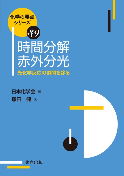 時間分解赤外分光