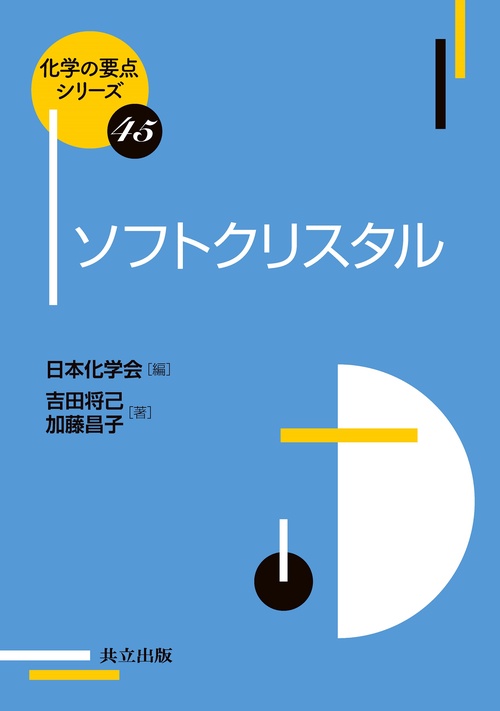 ソフトクリスタル