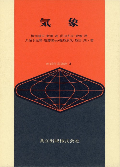地球科学講座