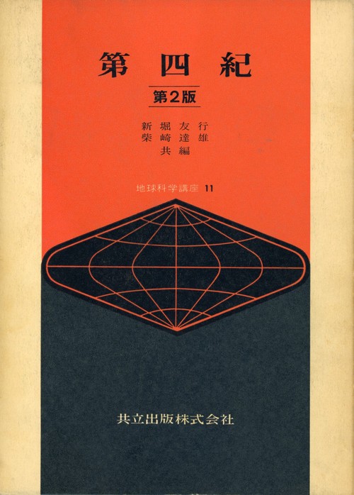 地球科学講座