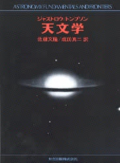 天文学