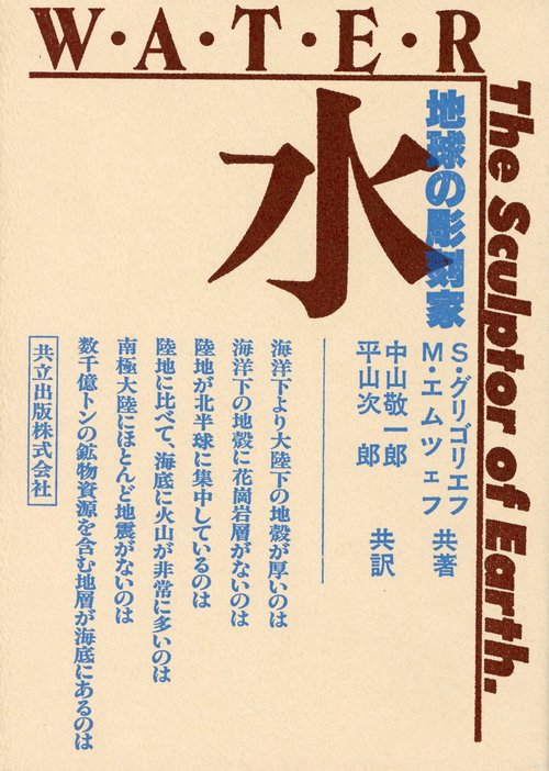 水