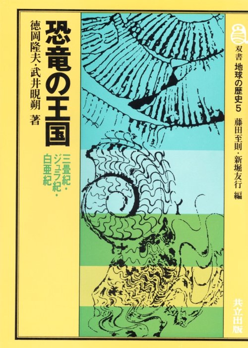 恐竜の王国