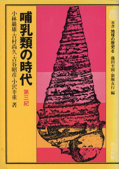 哺乳類の時代