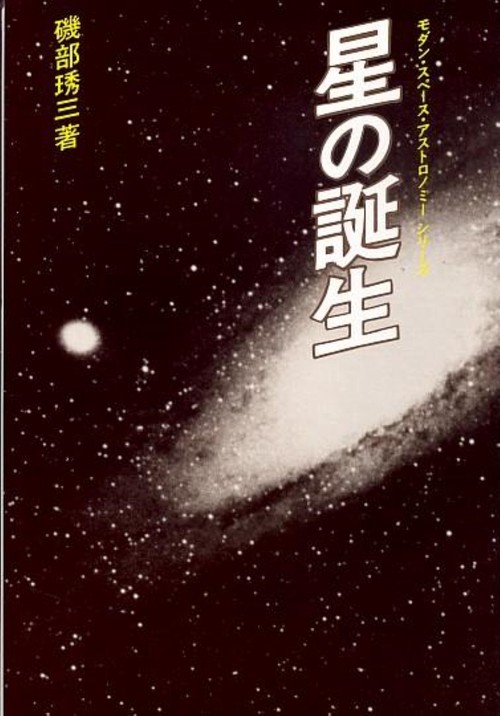 星の誕生