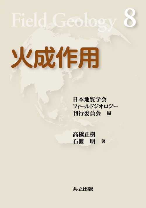 火成作用