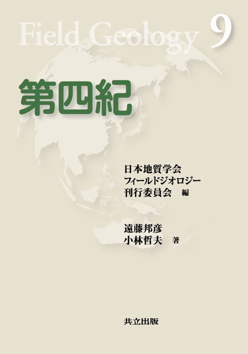 第四紀