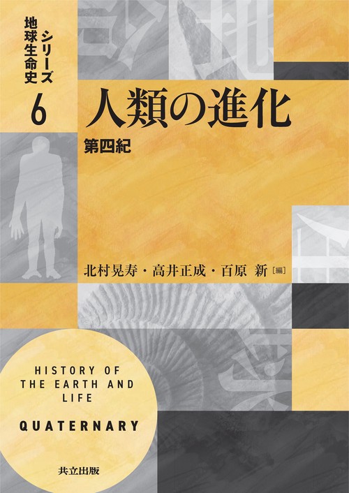 人類の進化