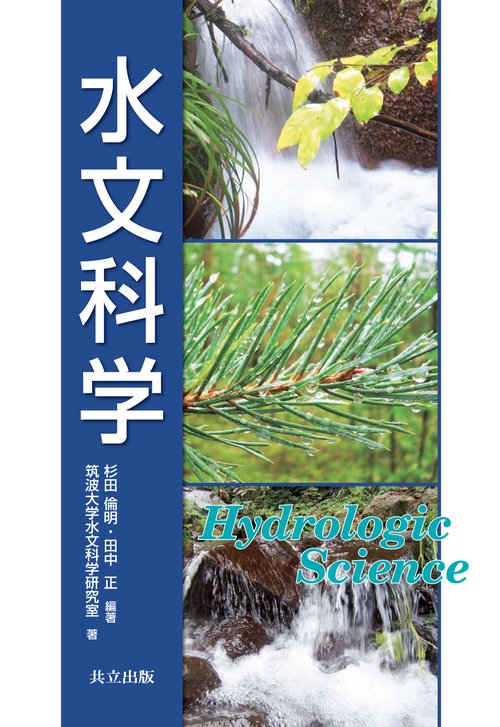 水文科学