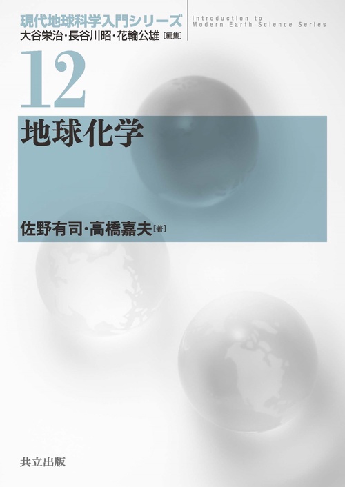 地球化学