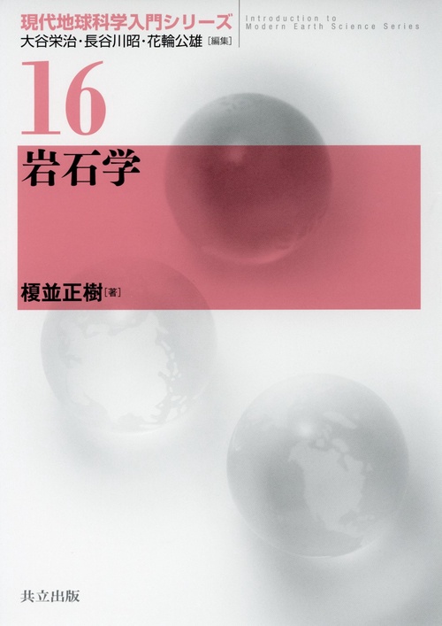 岩石学