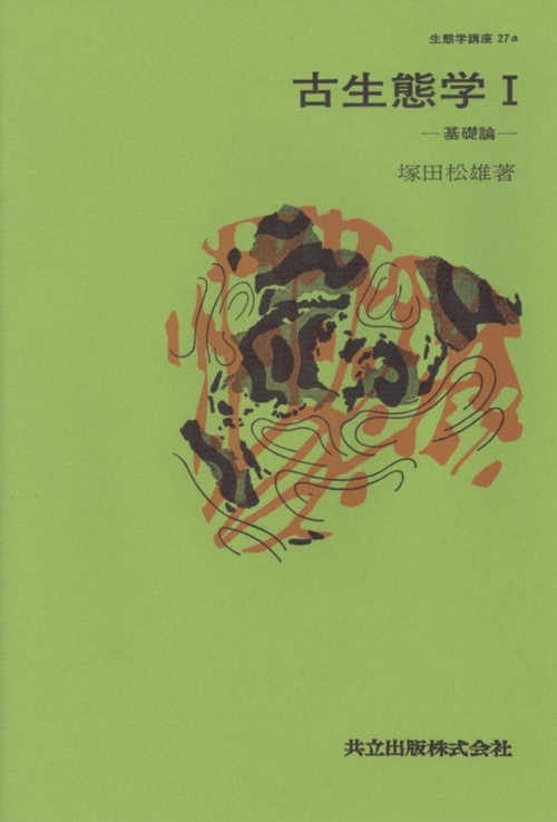 古生態学