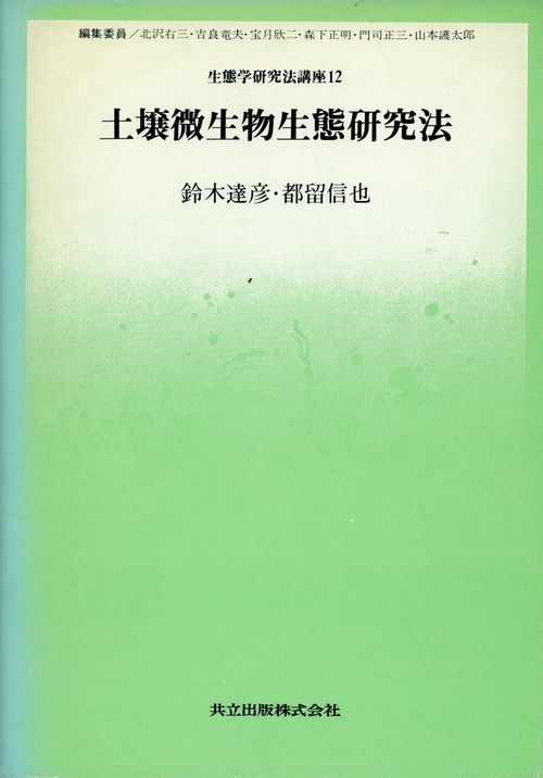 生態学研究法講座
