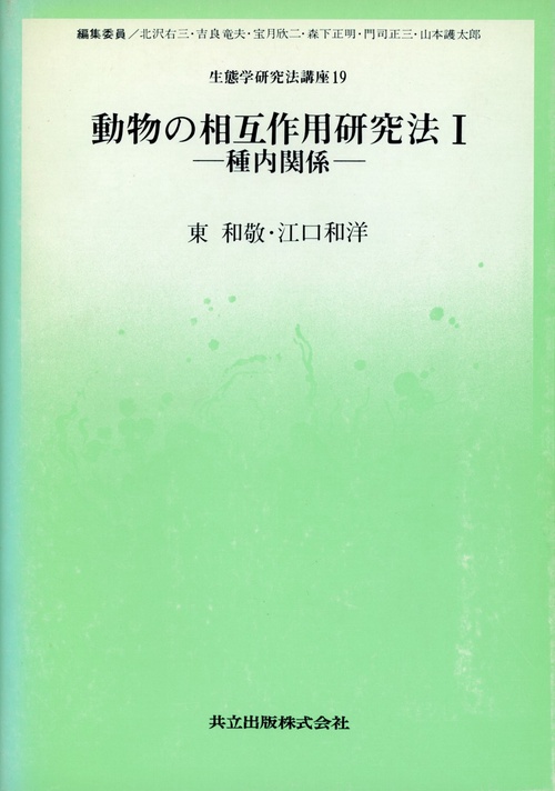 生態学研究法講座