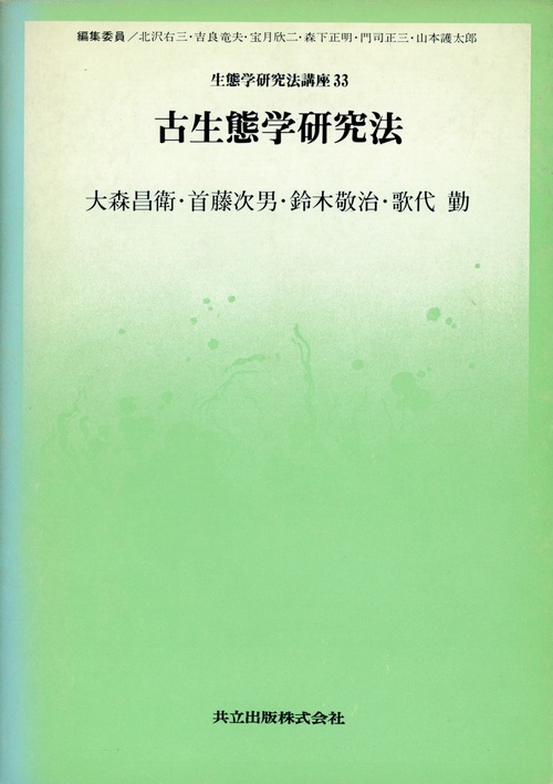生態学研究法講座
