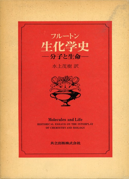 生化学史