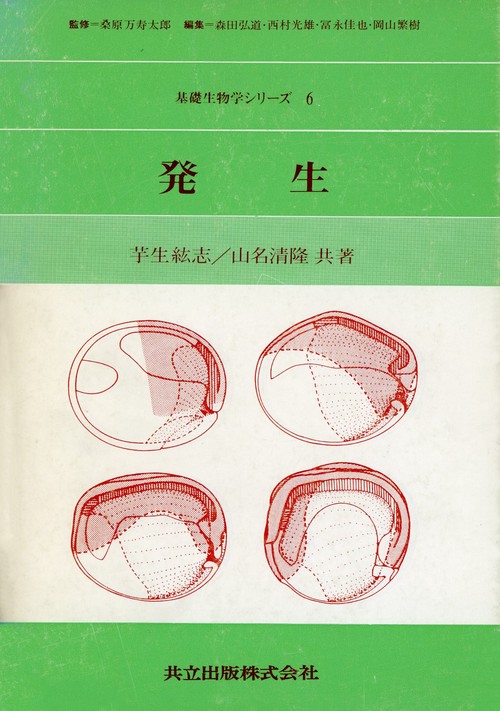 発生