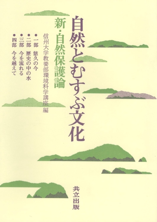 自然とむすぶ文化