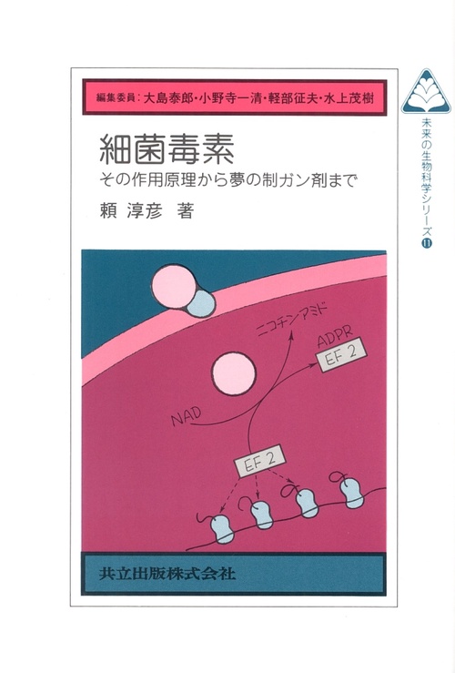 細菌毒素