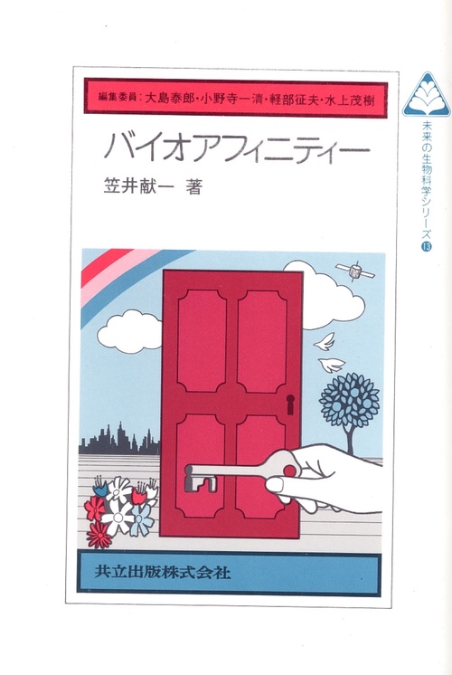 バイオアフィニティ