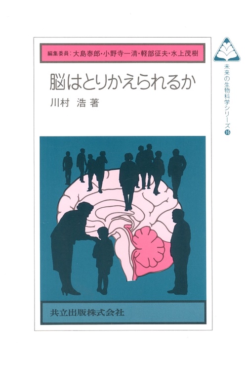 脳はとりかえられるか
