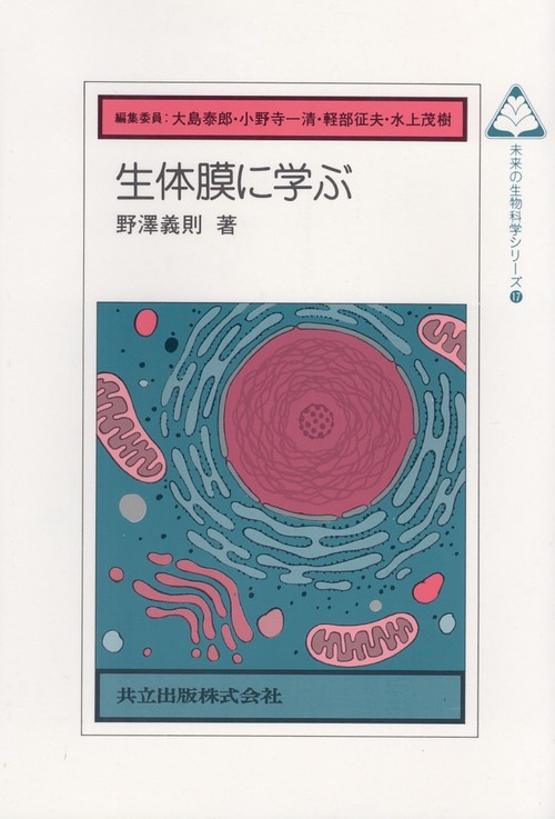 生体膜に学ぶ