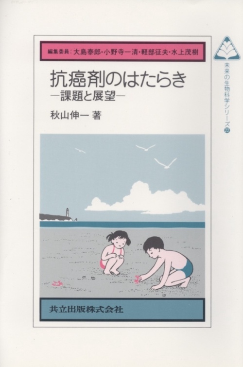抗癌剤のはたらき
