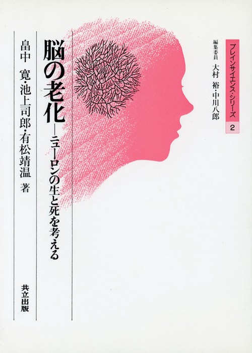 脳の老化