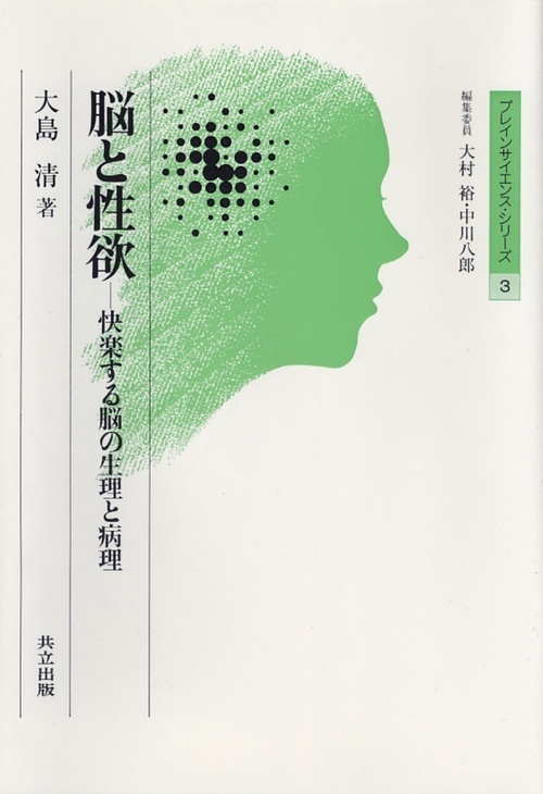 脳と性欲
