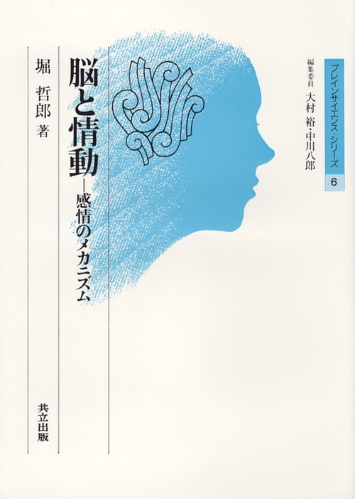 脳と情動