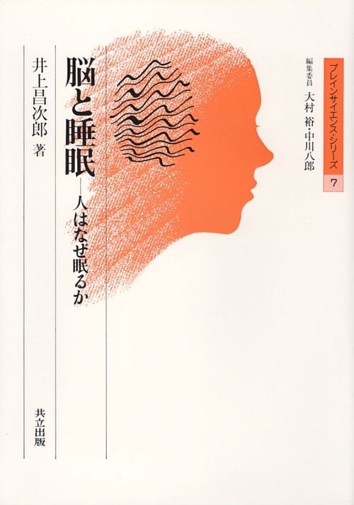 脳と睡眠