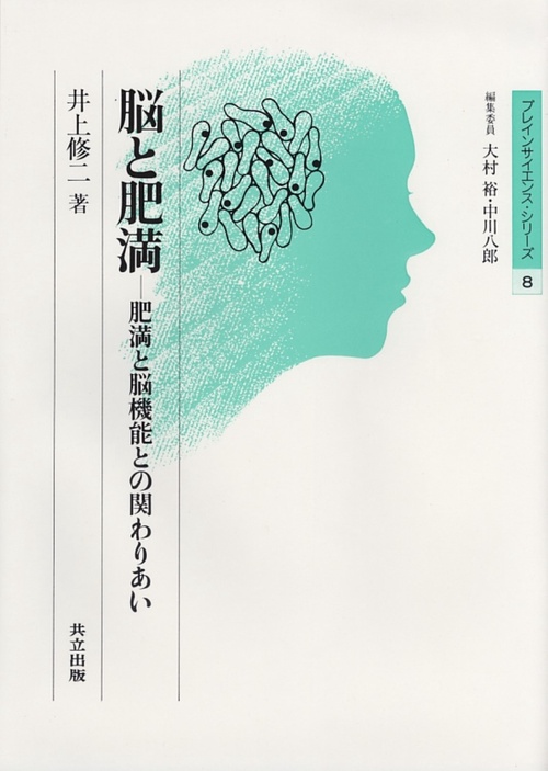 脳と肥満