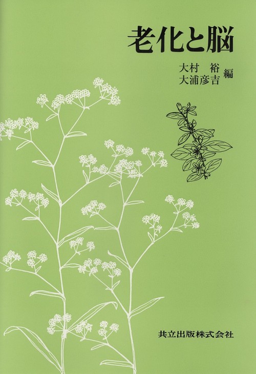老化と脳