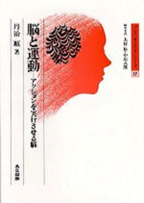 脳と運動