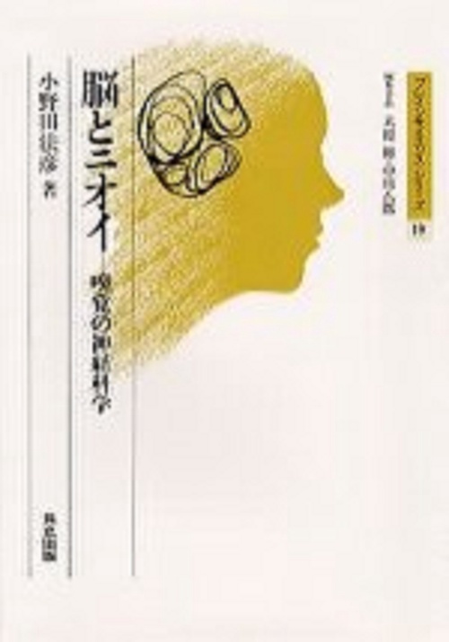脳とニオイ