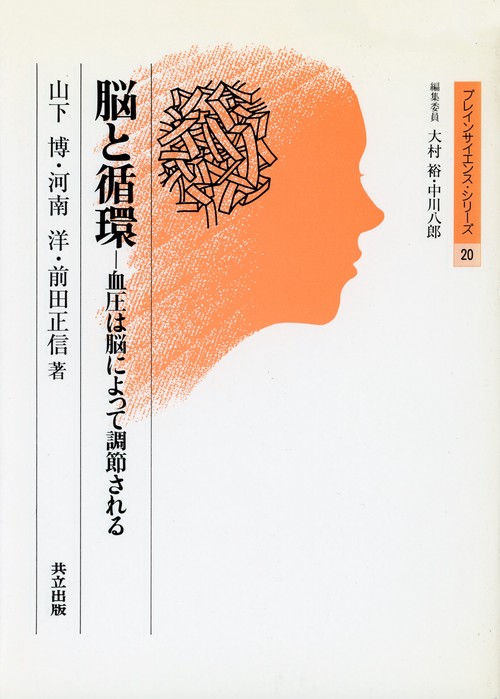 脳と循環