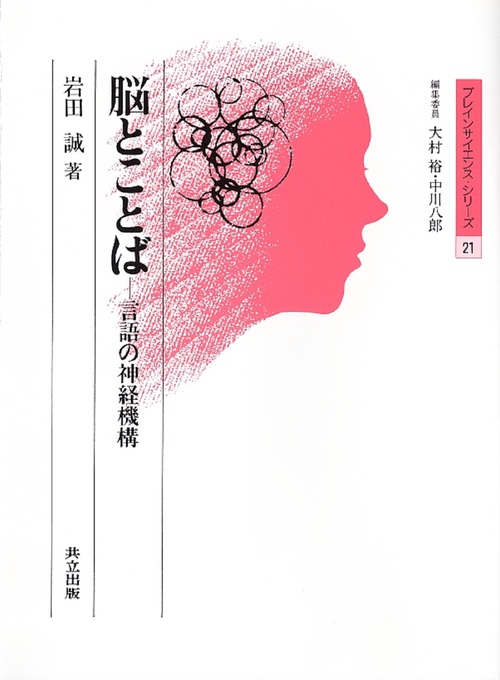 脳とことば