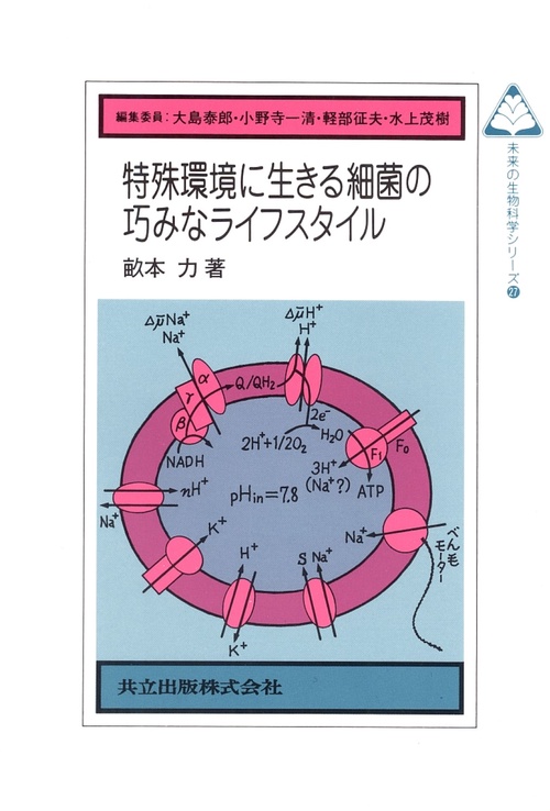 特殊環境に生きる細菌の巧みなライフスタイル