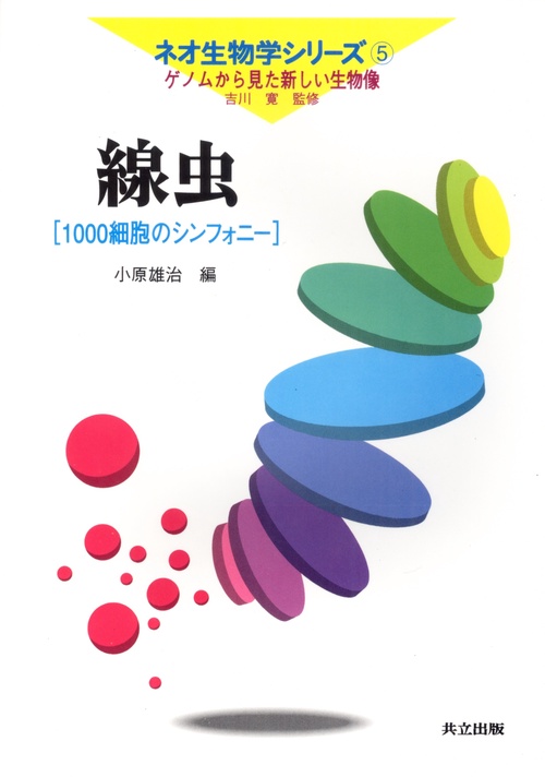 線虫