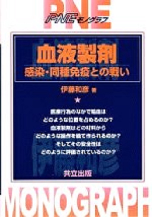 血液製剤