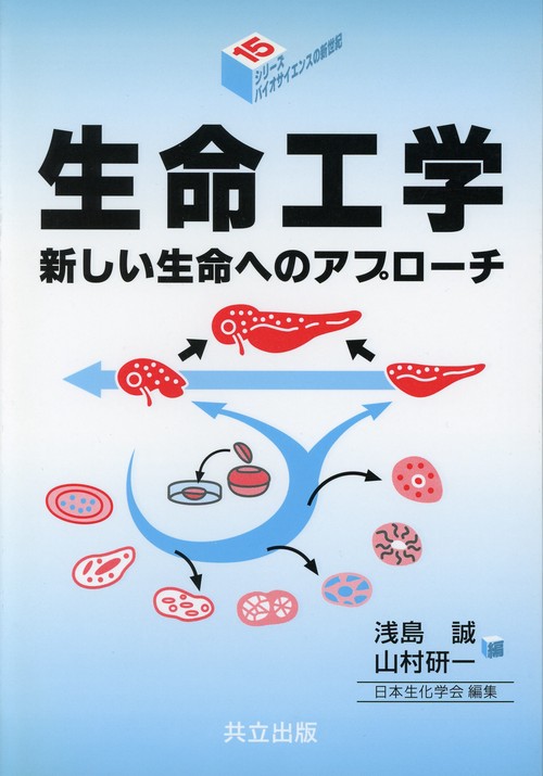 生命工学