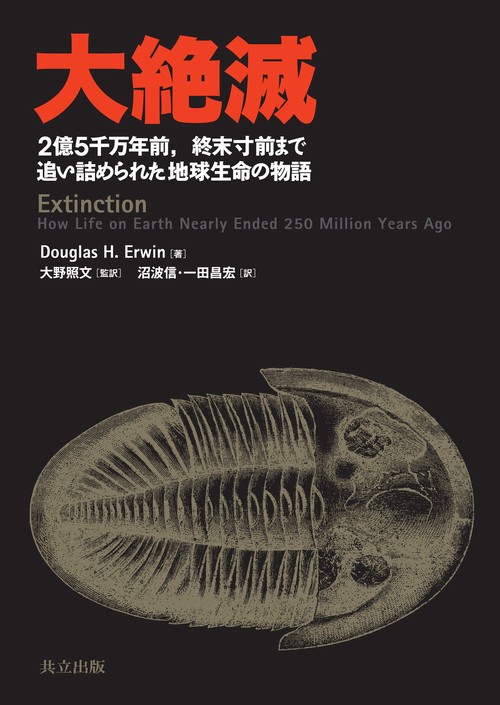大絶滅