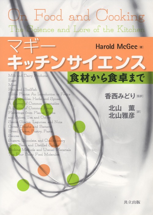 マギー　キッチンサイエンス