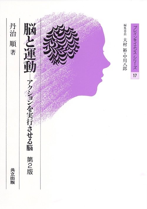 脳と運動