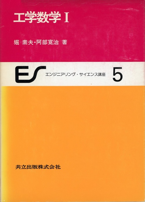 エンジニアリング・サイエンス講座