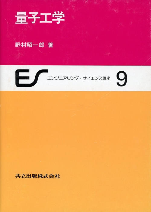 量子工学