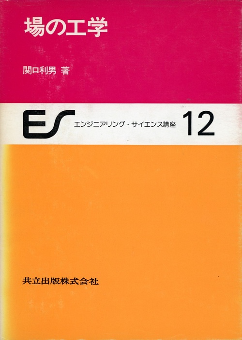 エンジニアリング・サイエンス講座