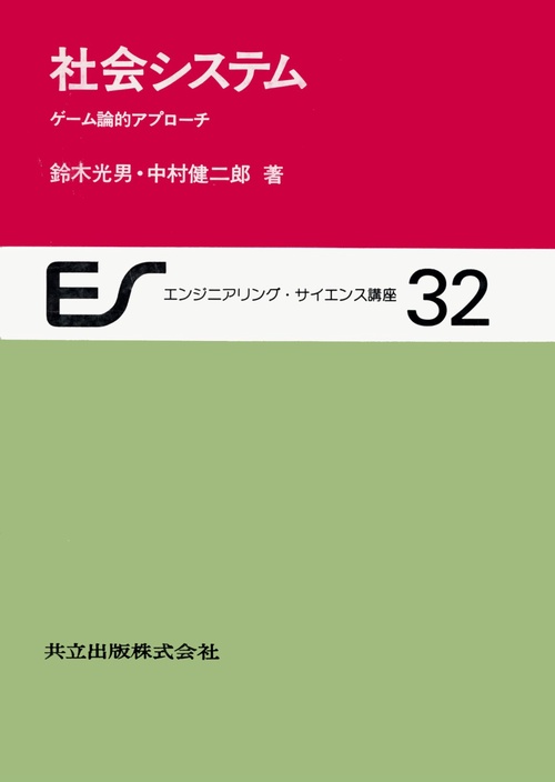 社会システム