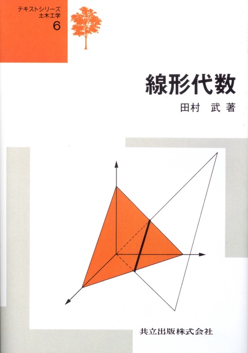 線形代数