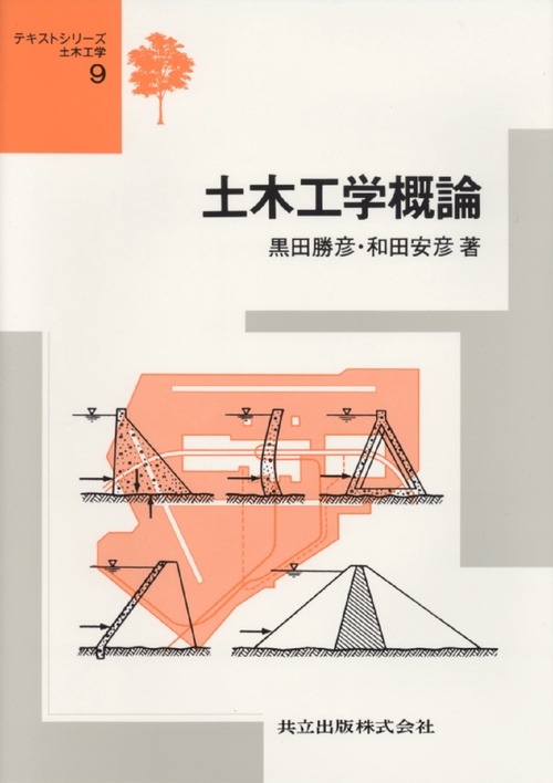 土木工学概論